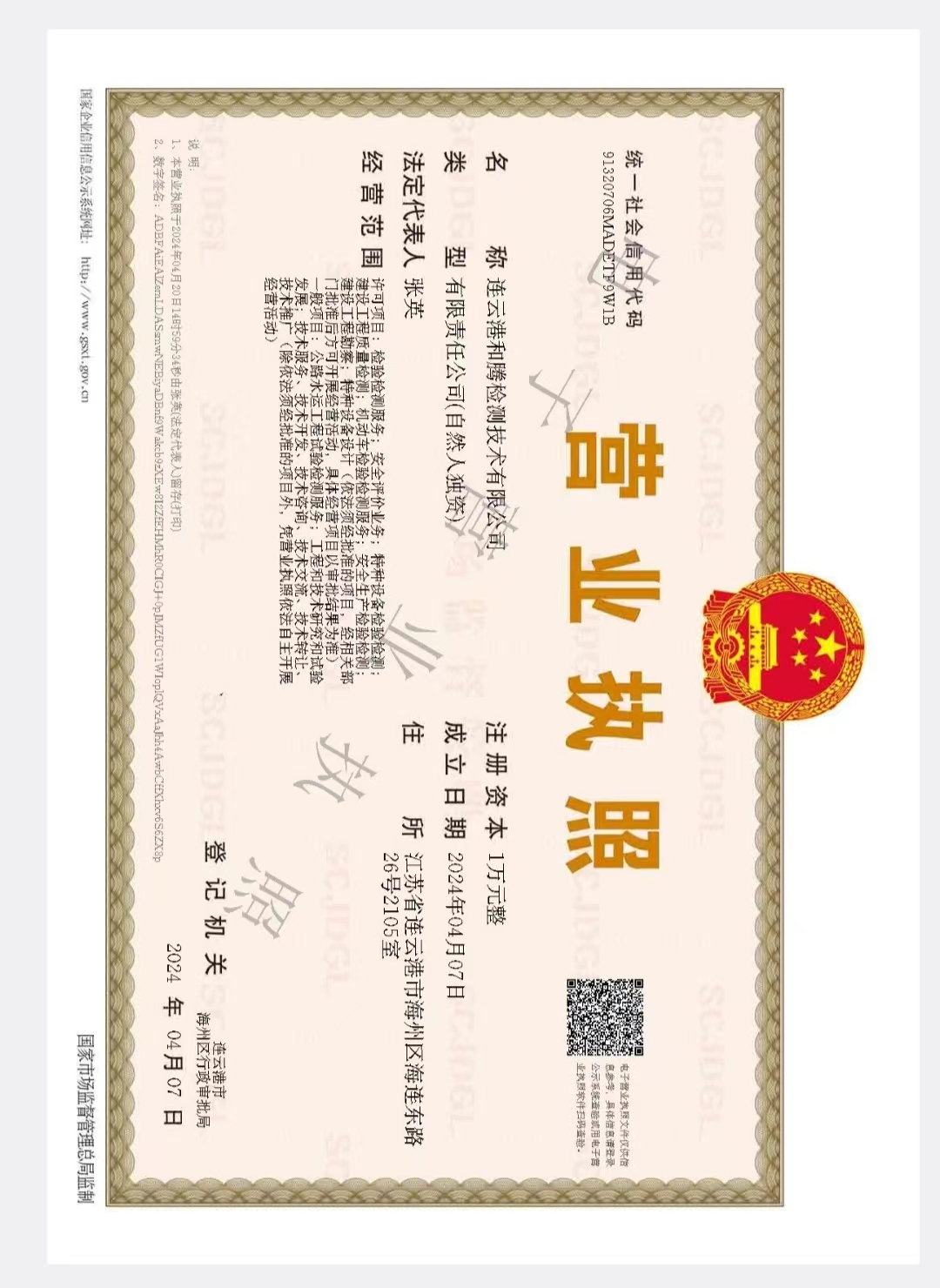 营业执照